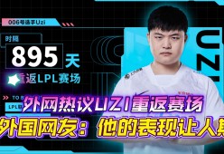  Uzi重要时刻重返赛场，加拿大队带队取胜！